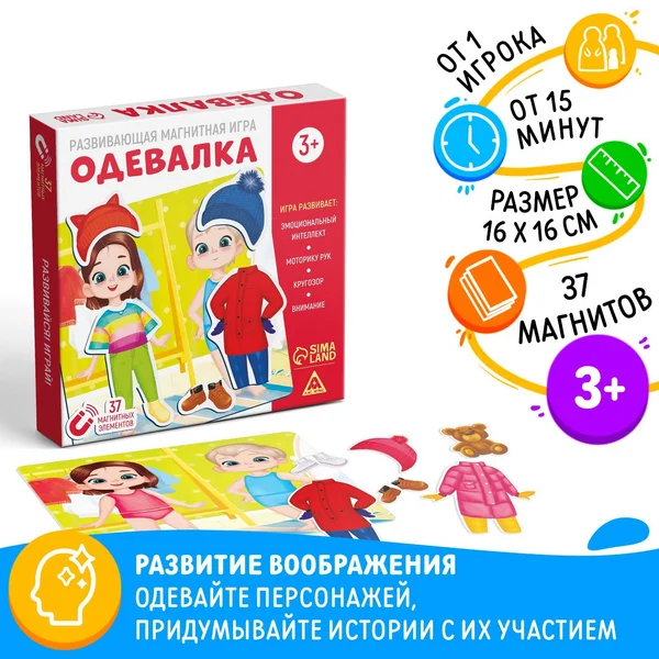 Настольная магнитная игра для девочек «Одевалка»