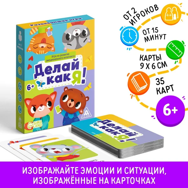 Настольная карточная игра «Делай как я!» на развитие