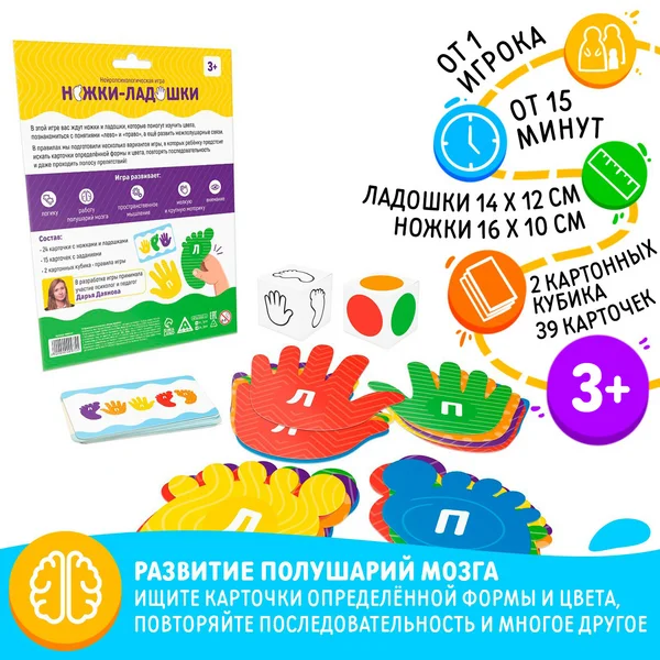 Нейропсихологическая игра «Ножки-ладошки»