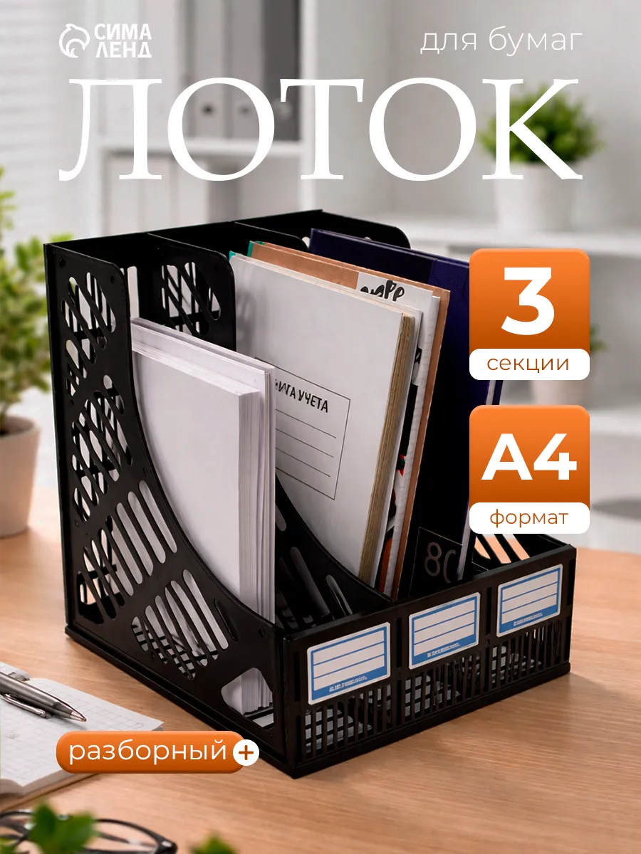Лоток вертикальный 3 секции