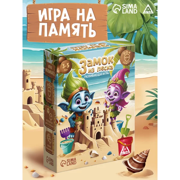 Развивающая настольная игра для детей 3+