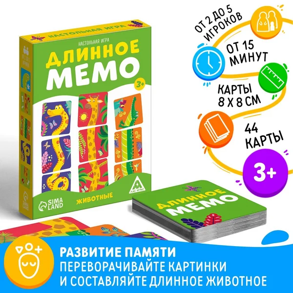Настольная игра «Длинное мемо. Животные»
