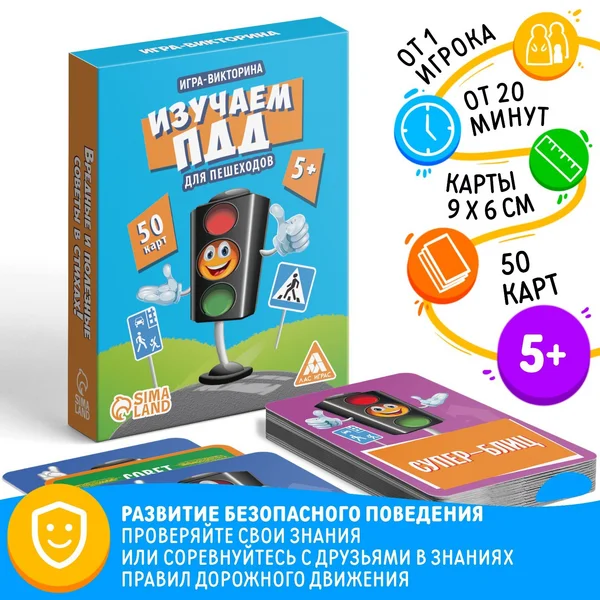 Настольная развивающая игра ПДД для пешеходов