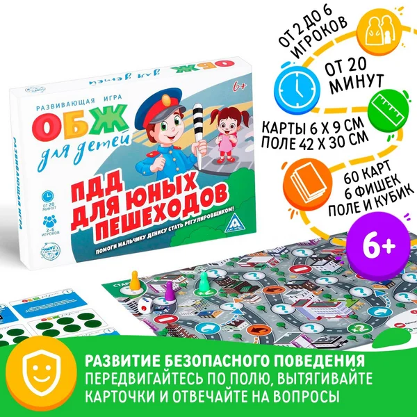 Настольная детская игра ПДД для юных пешеходов