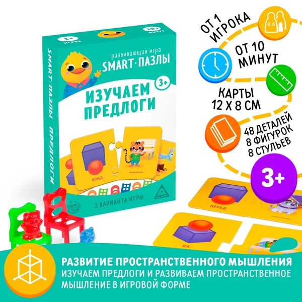 Развивающая игра для детей Smart-пазлы изучаем предлоги