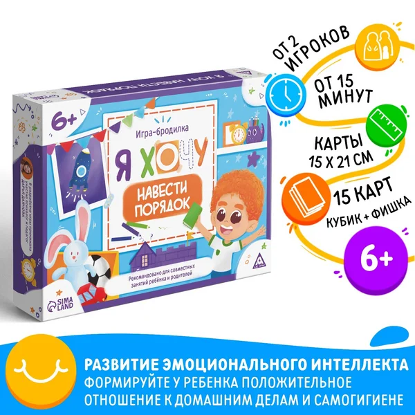 Настольная детская игра бродилка «Я хочу навести порядок»