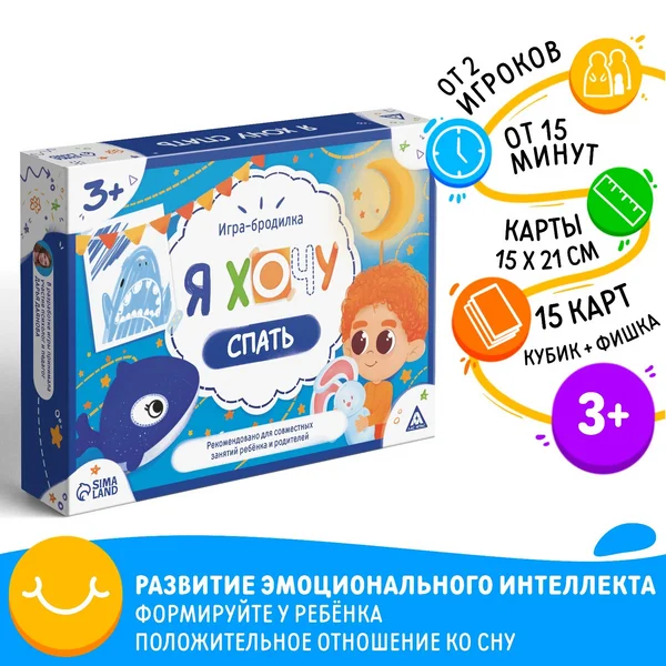 Настольная обучающая игра для детей «Я хочу спать»