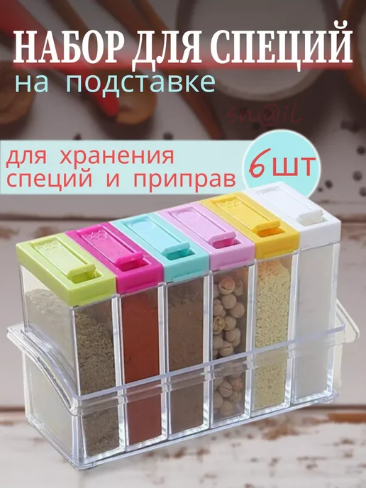 Набор для специй Емкость для специй, белый