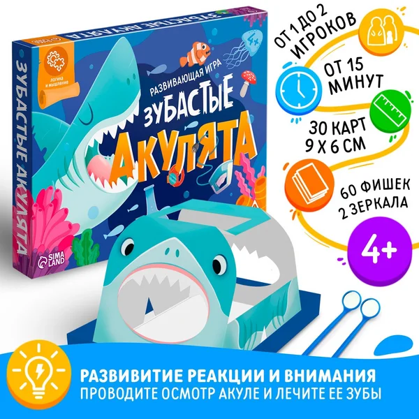Настольная развивающая игра «Зубастые акулята» от 4 лет