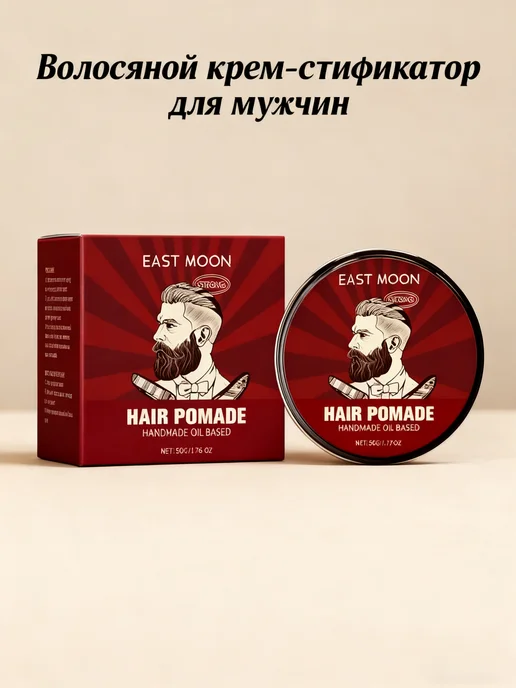 eastmoon Быстросохнущий волос Крем матовым длительная фиксация 50 г, 50 г