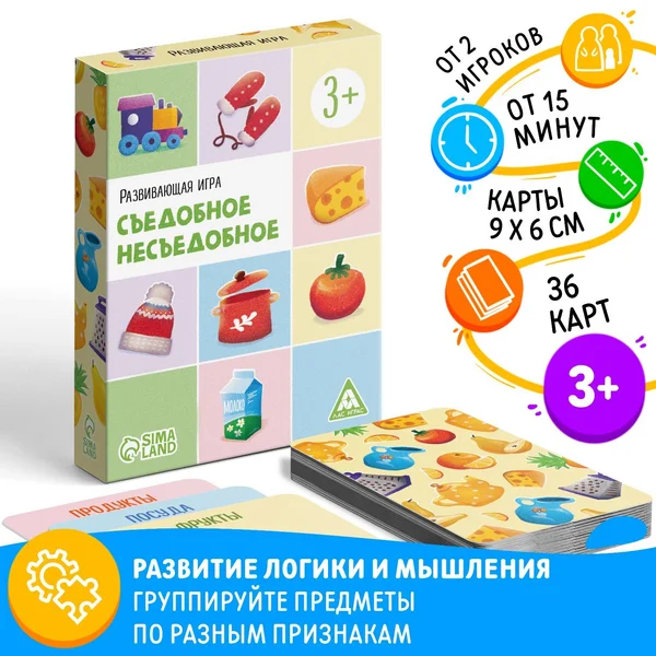 Настольная развивающая игра «Съедобное-несъедобное» от 3 лет