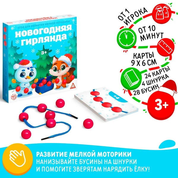 Игра детская настольная развивающая для мелкой моторики