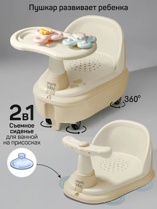 AmaroBaby Толокар детский 2в1 с сиденьем для купания каталка, бежевый, фото 3