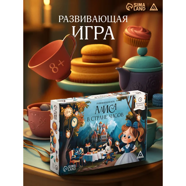 Настольная развивающая игра Алиса в стране часов