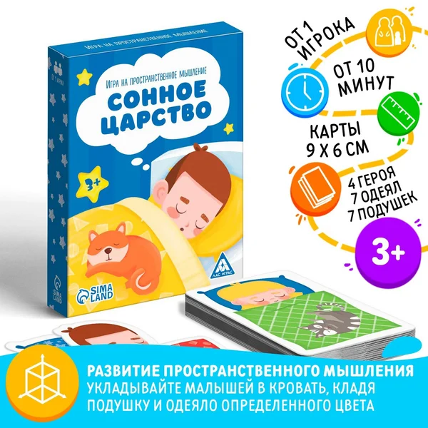 Настольная игра Сонное царство, 3+