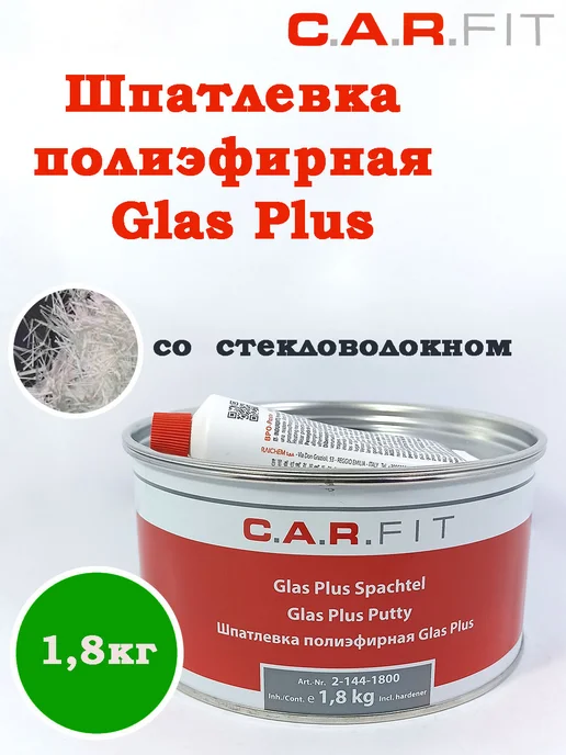 carfit Шпатлевка полиэфирная Glas Plus 1,8кг со стекловолокном, 1,8 кг