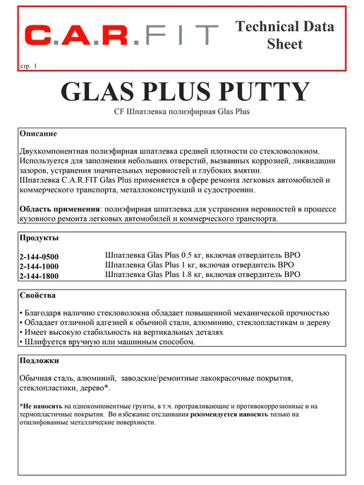 carfit Шпатлевка полиэфирная Glas Plus 1,8кг со стекловолокном, 1,8 кг, фото 3