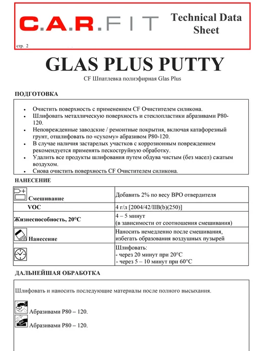 carfit Шпатлевка полиэфирная Glas Plus 1,8кг со стекловолокном, 1,8 кг, фото 4