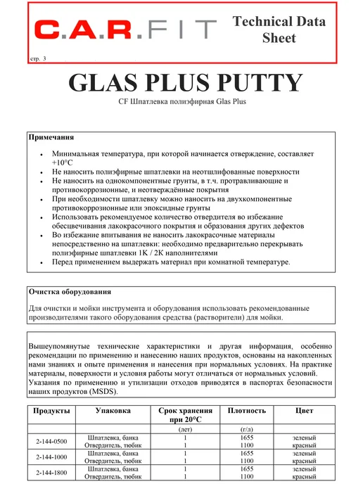 carfit Шпатлевка полиэфирная Glas Plus 1,8кг со стекловолокном, 1,8 кг, фото 5