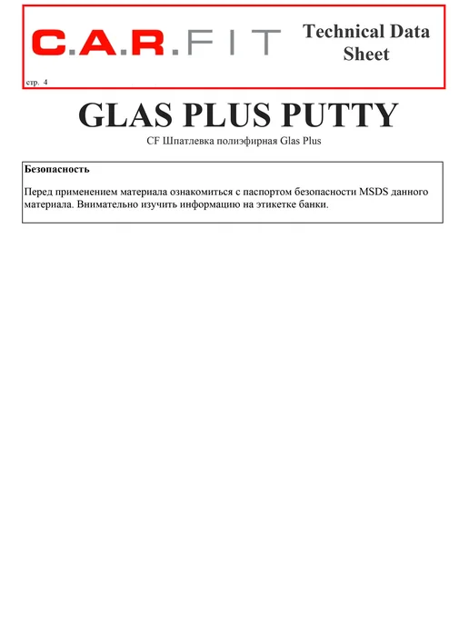 carfit Шпатлевка полиэфирная Glas Plus 1,8кг со стекловолокном, 1,8 кг, фото 6