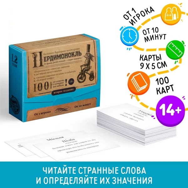 Карточная игра в слова для всей семьи «Пердимонокль»
