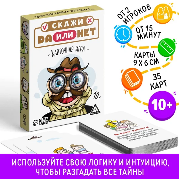 Настольная детская игра «Скажи ДА или НЕТ»
