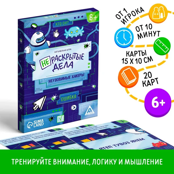 Логическая игра «Нераскрытые дела. Неуловимые хакеры»