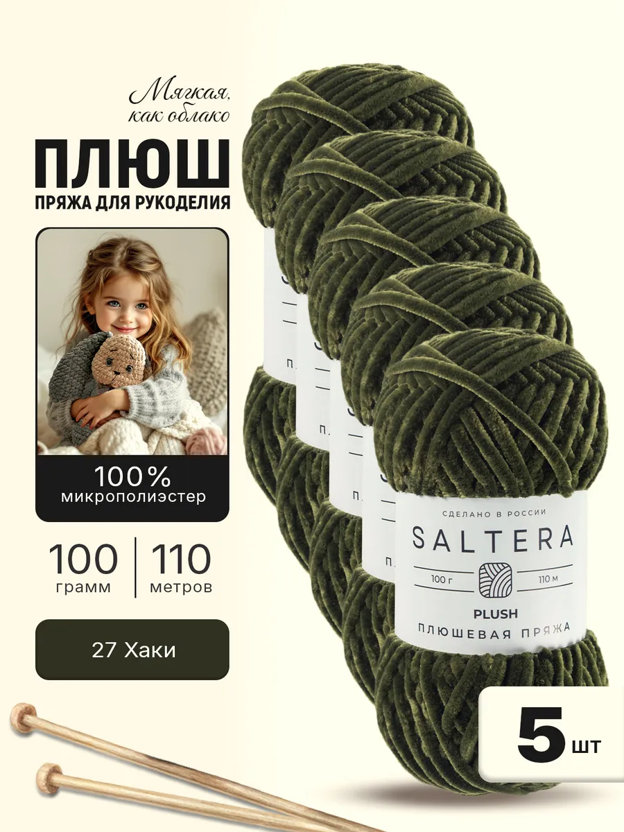 Пряжа плюшевая для вязания Plush Хаки (27) -5шт