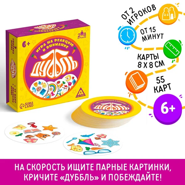 Настольная карточная игра Дуббль для всей семьи с детьми