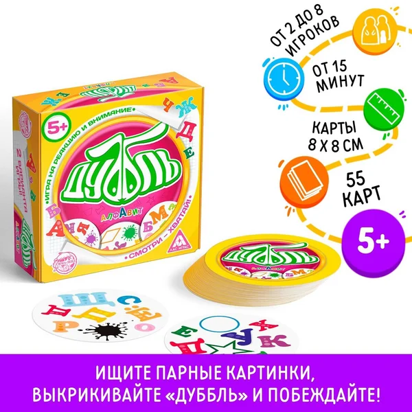 Настольная игра на реакцию и внимание «Дуббль. Алфавит»