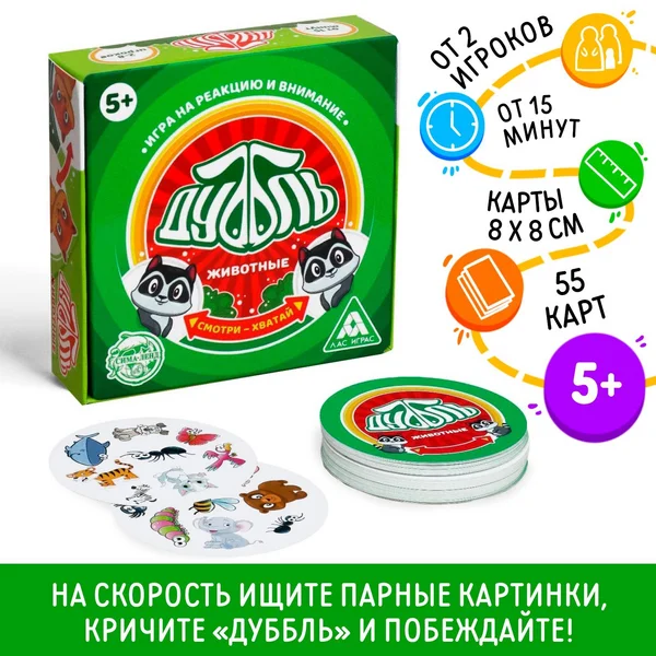 Настольная игра на реакцию и внимание «Дуббль. Животные»