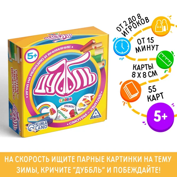 Настольная игра на реакцию и внимание «Дуббль. Слова»