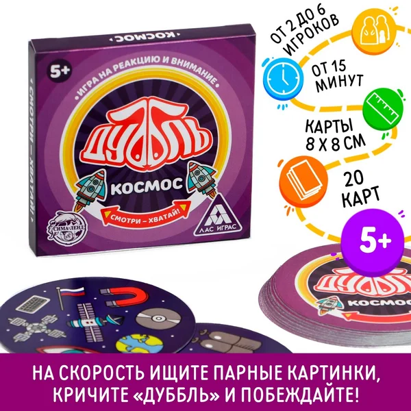 Настольная игра на реакцию и внимание «Дуббль», 20 карт, 5+