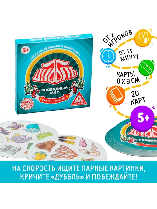 ЛАС ИГРАС Настольная развивающая игра "Дуббль Подводный мир", голубой