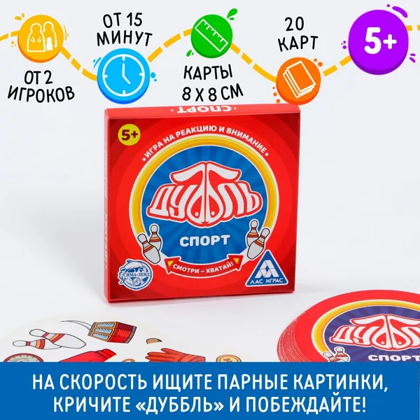 Настольная игра на реакцию и внимание «Дуббль», 20 карт, 5+