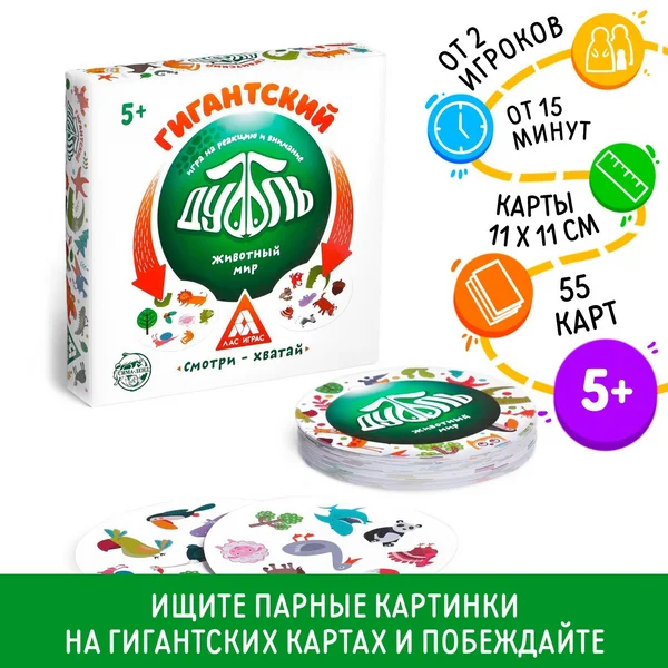 Игра на реакцию и внимание «Гигантский Дуббль Животный мир»