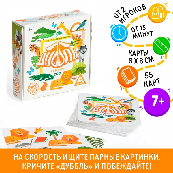 Настольная игра «Дуббль в квадрате. ZOO», 7+