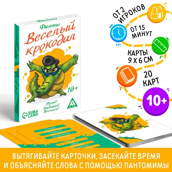 Игра подвижная Фанты Весёлый Крокодил