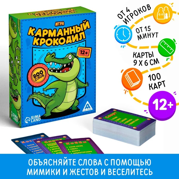 Настольная развивающая игра на объяснение слов Крокодил
