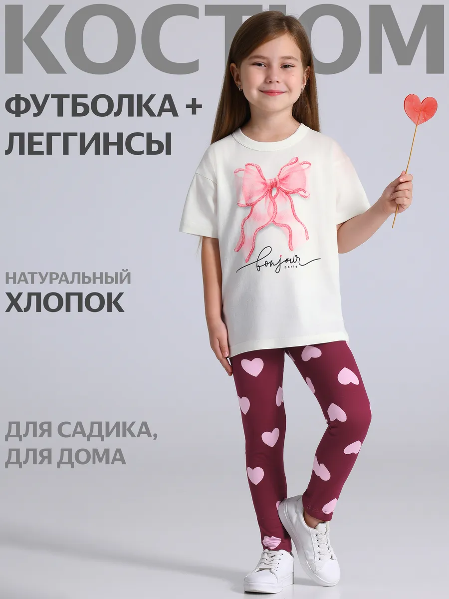Костюм для девочки летний в садик футболка и леггинсы