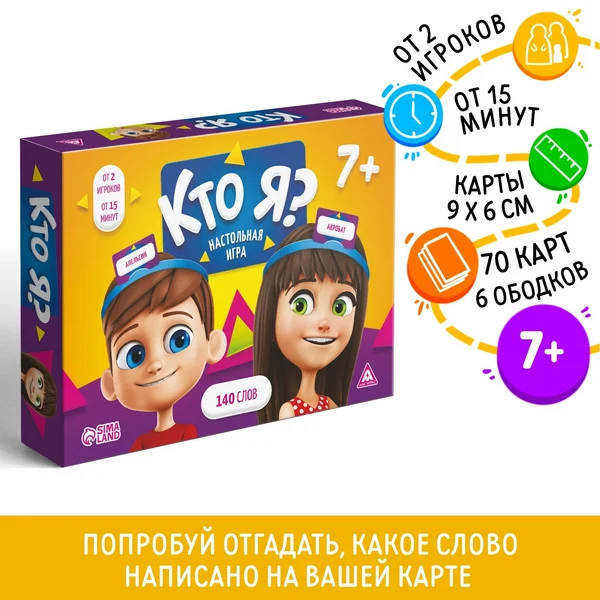 Настольная карточная игра «Кто я?» для детей и всей семьи