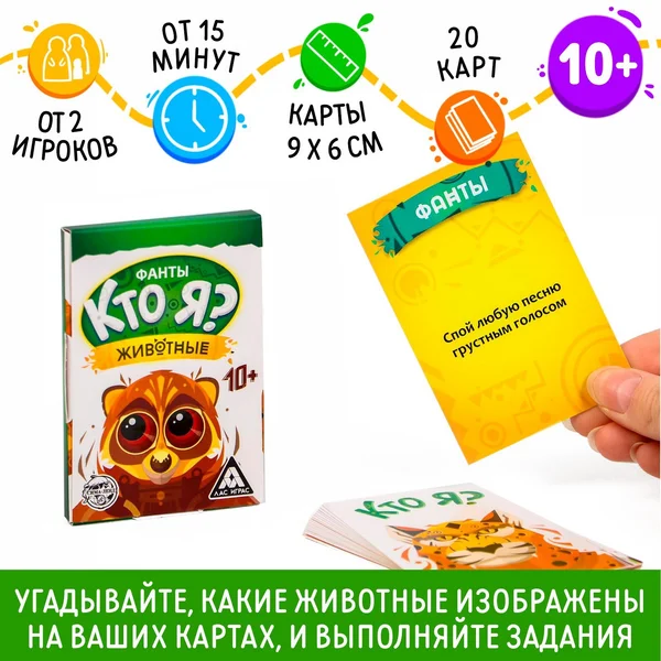 Настольная карточная игра «Кто я?» для детей и всей семьи