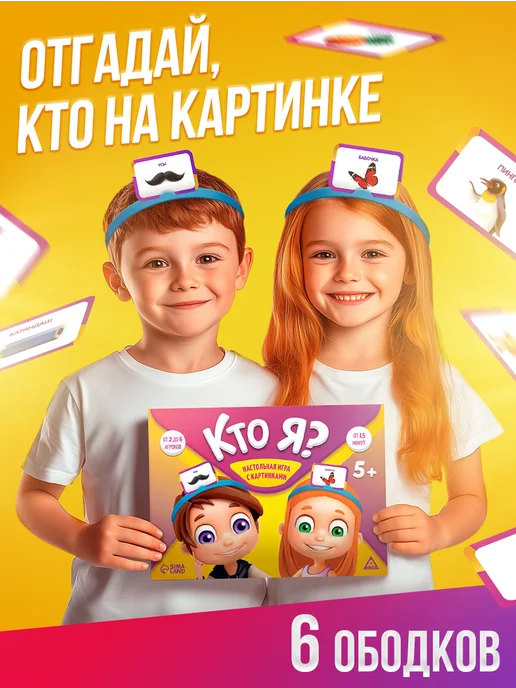 ЛАС ИГРАС Настольная карточная игра «Кто я?» для детей и всей семьи, фиолетовый