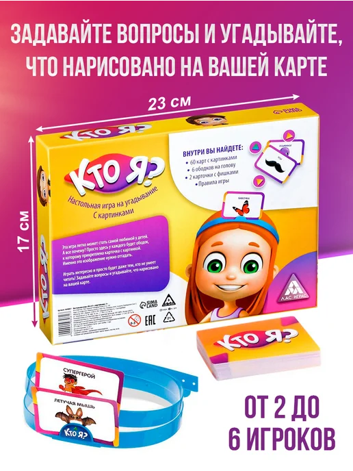 ЛАС ИГРАС Настольная карточная игра «Кто я?» для детей и всей семьи, фиолетовый, фото 3