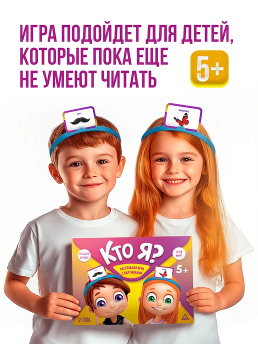 ЛАС ИГРАС Настольная карточная игра «Кто я?» для детей и всей семьи, фиолетовый, фото 4