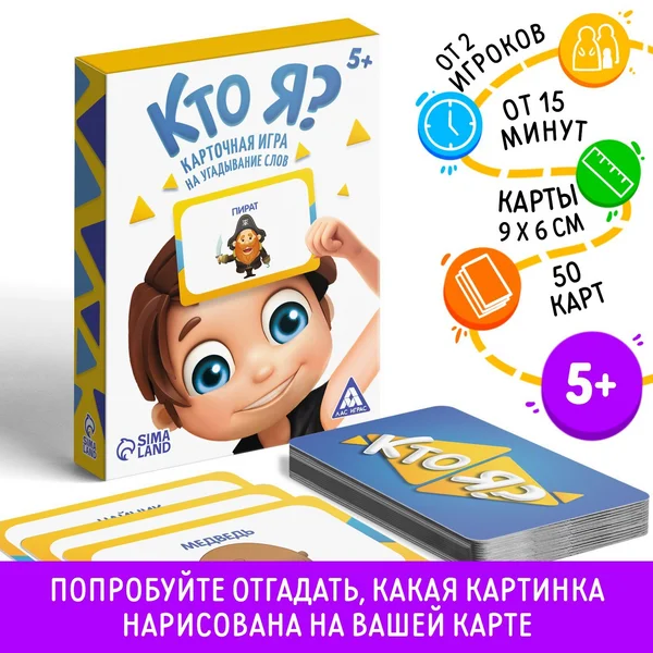 Настольная карточная игра «Кто я?» для детей и всей семьи