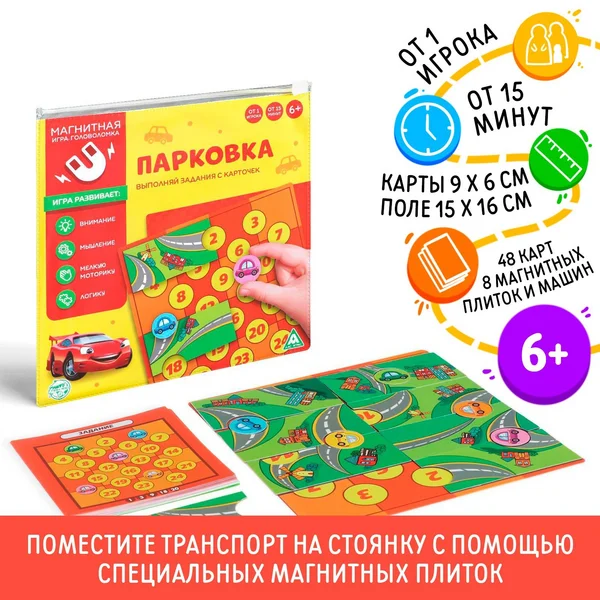 Настольная развивающая магнитная игра «Паркоffка»