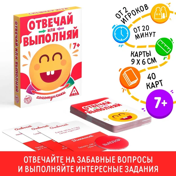 Настольная смешная игра «Отвечай или выполняй. Хохотунчики»