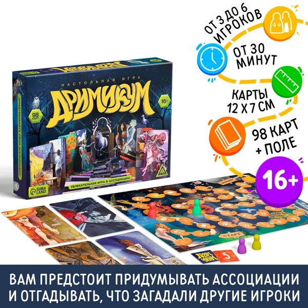 Настольная фантазийная игра «Дримикум»