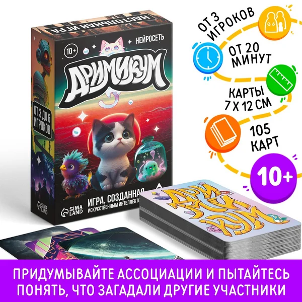 Игра на ассоциации и воображение «Дримикум. Нейросеть»